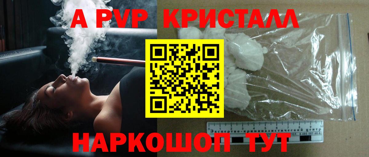 Alfa_PVP Crystall Чернушка