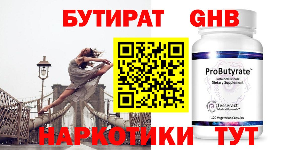 Чернушка  Бутират 99%  Вход с VPN 