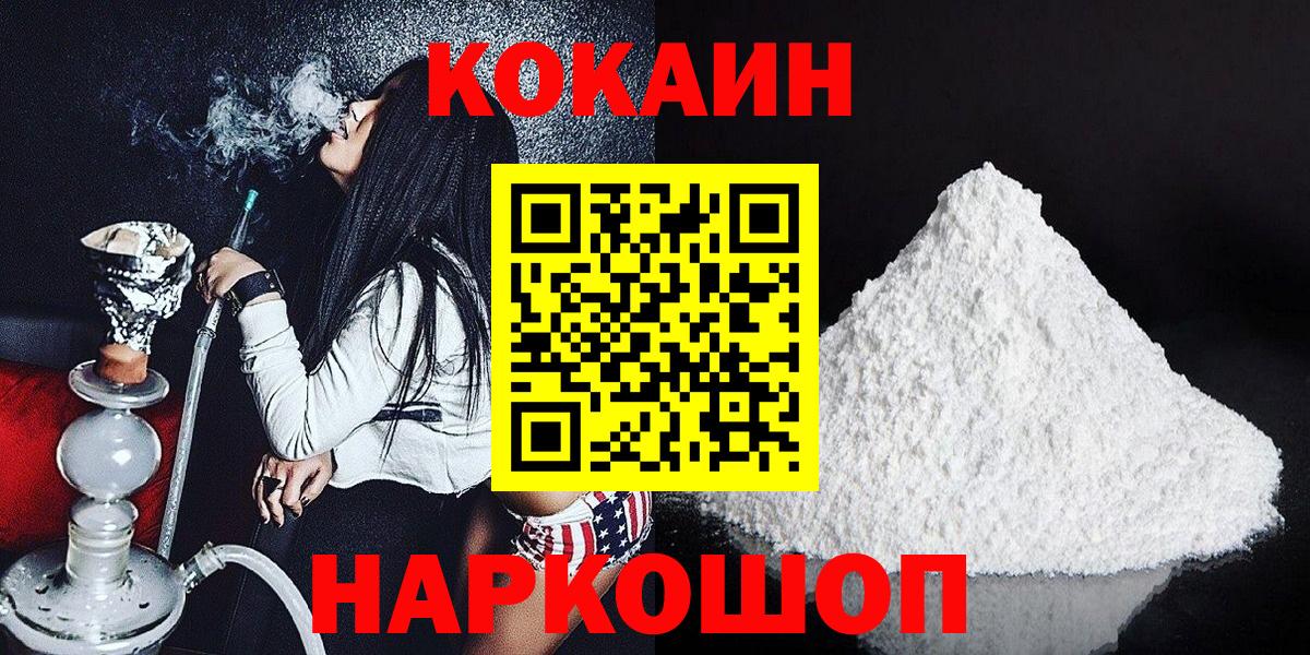 Cocaine  КОКАИН 99%  наркошоп  Чернушка  КОКАИН Колумбийский  Вход с VPN 