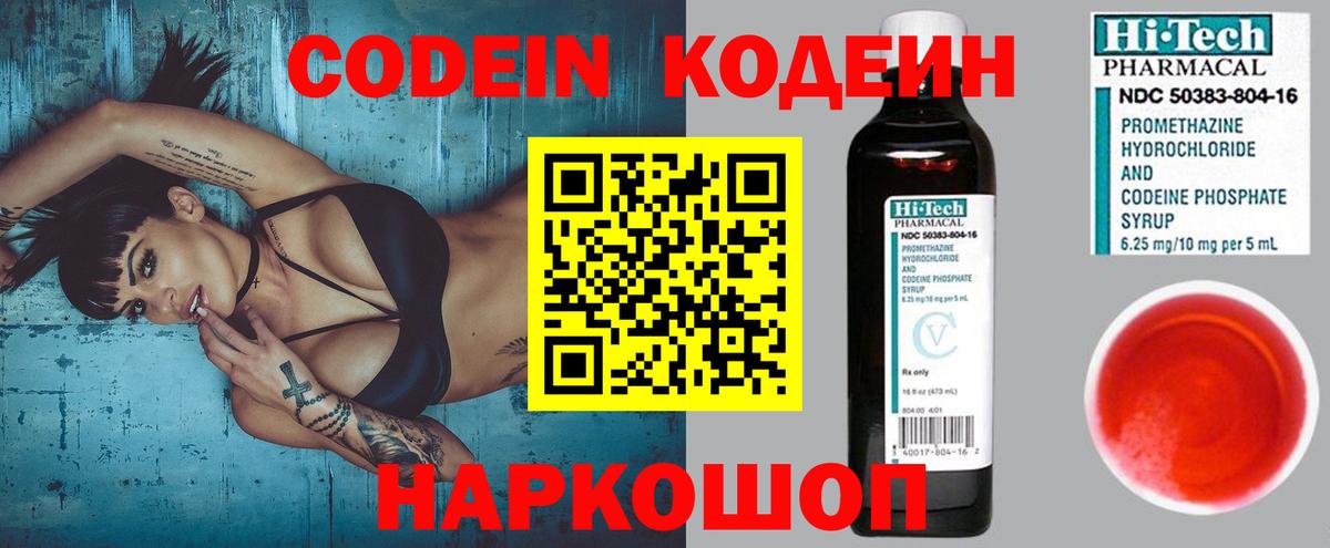 Чернушка  Codein напиток Lean (лин)  Вход с VPN  Codein напиток Lean (лин) 